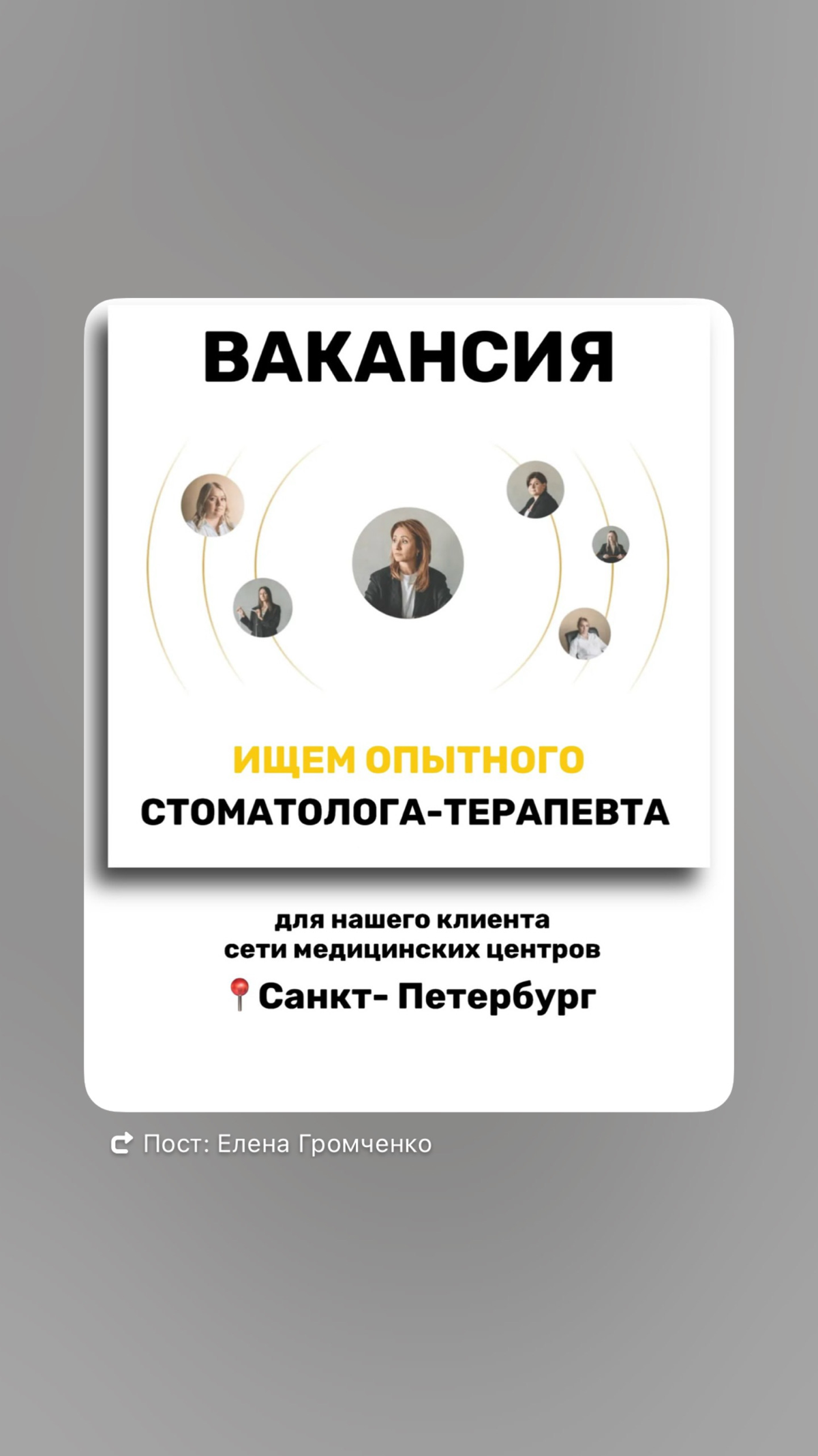Вакансия «Стоматолог» | Сетка — социальная сеть от hh.ru