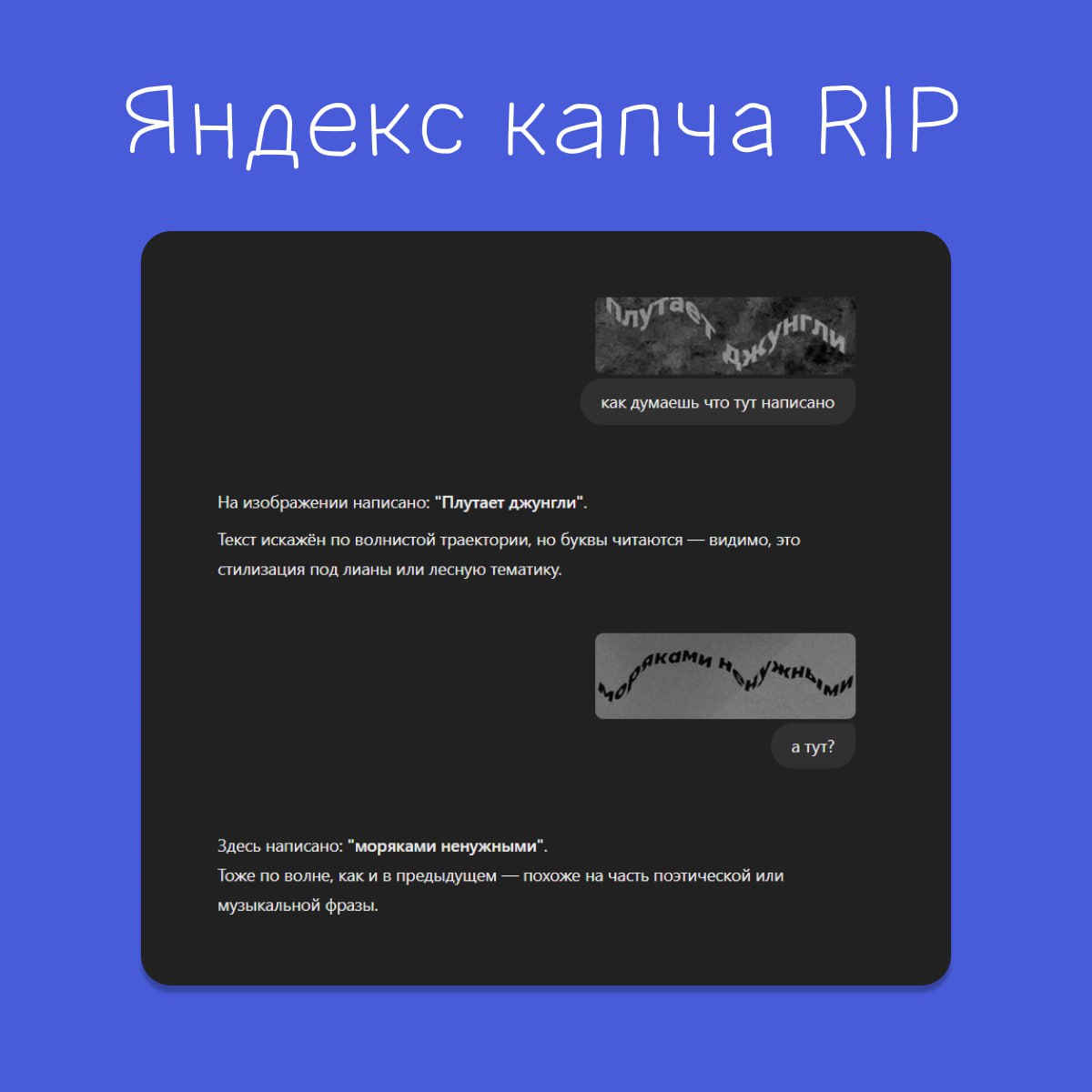 Как же легко нейросети обходят визуальные капчи, особенно сейчас, когда алгоритмы OCR (оптическое распознавание символов) справляются даже с сильно запутанными изображениями | Сетка — социальная сеть от hh.ru