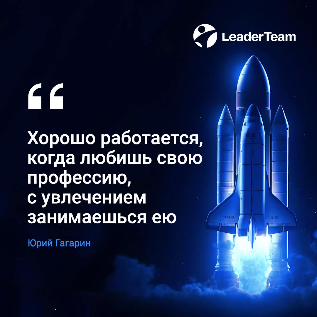 #LeaderTeam #цитаты | Сетка — социальная сеть от hh.ru