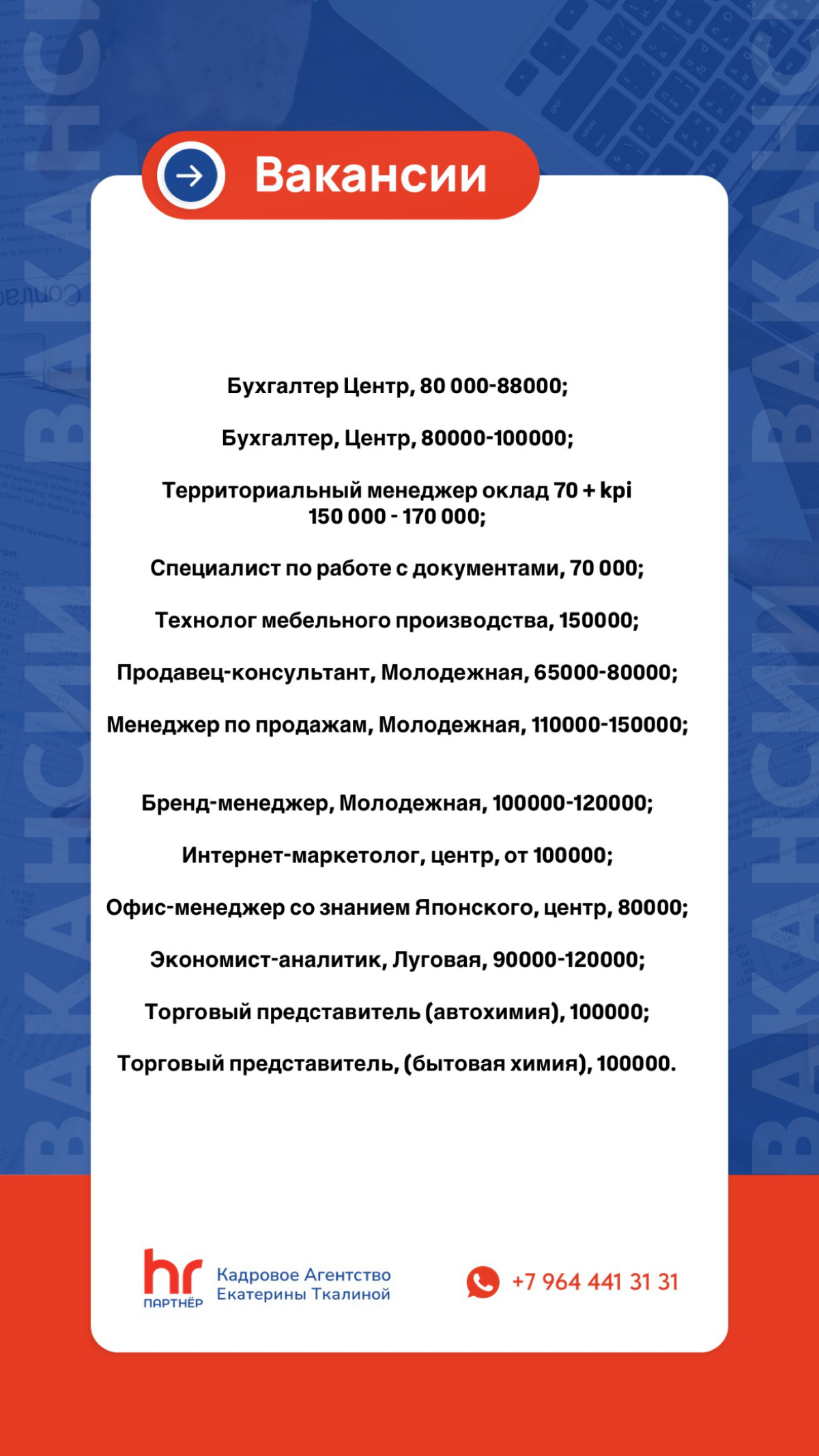 Вакансии на сегодня. Если у вас есть кого порекомендовать, буду благодарна. За рекомендацию кандидата с меня бонус 💰
#подборперсонала
#владивосток
#бонус | Сетка — социальная сеть от hh.ru