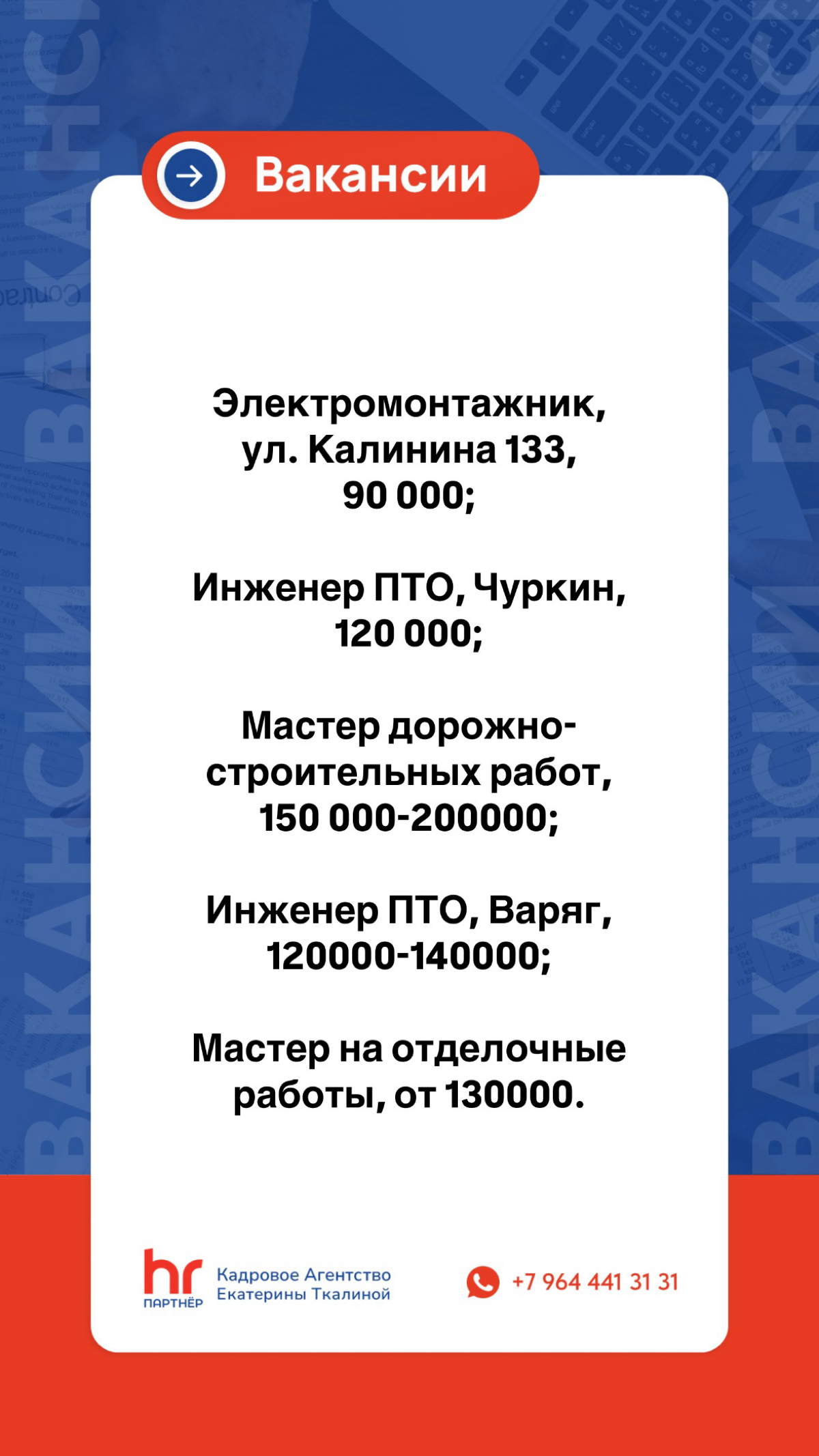 Вакансии на сегодня. Если у вас есть кого порекомендовать, буду благодарна. За рекомендацию кандидата с меня бонус 💰
#подборперсонала
#владивосток
#бонус | Сетка — социальная сеть от hh.ru