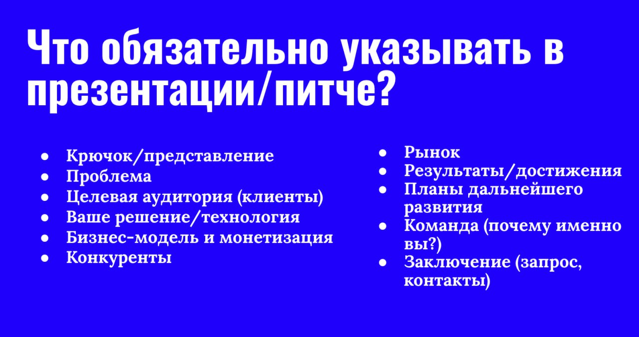 Я поняла, что я об этом не писала в канале - а надо.
Недавно выступала с коротким вебом про питчи. И, в целом, можно уместить все мое выступление в 1 короткий пост | Сетка — социальная сеть от hh.ru
