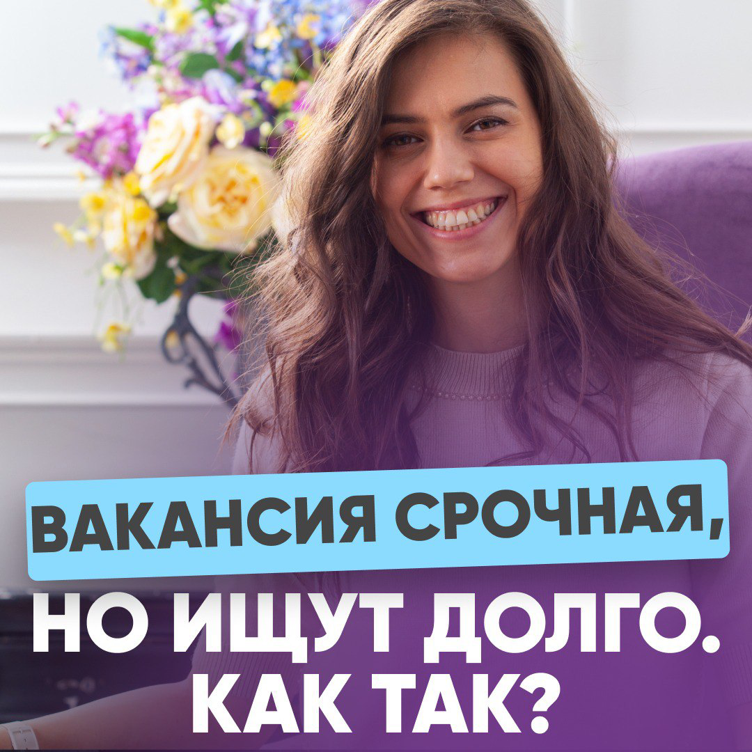 ❗️ВАКАНСИЯ СРОЧНАЯ, НО ИЩУТ ДОЛГО | Сетка — социальная сеть от hh.ru