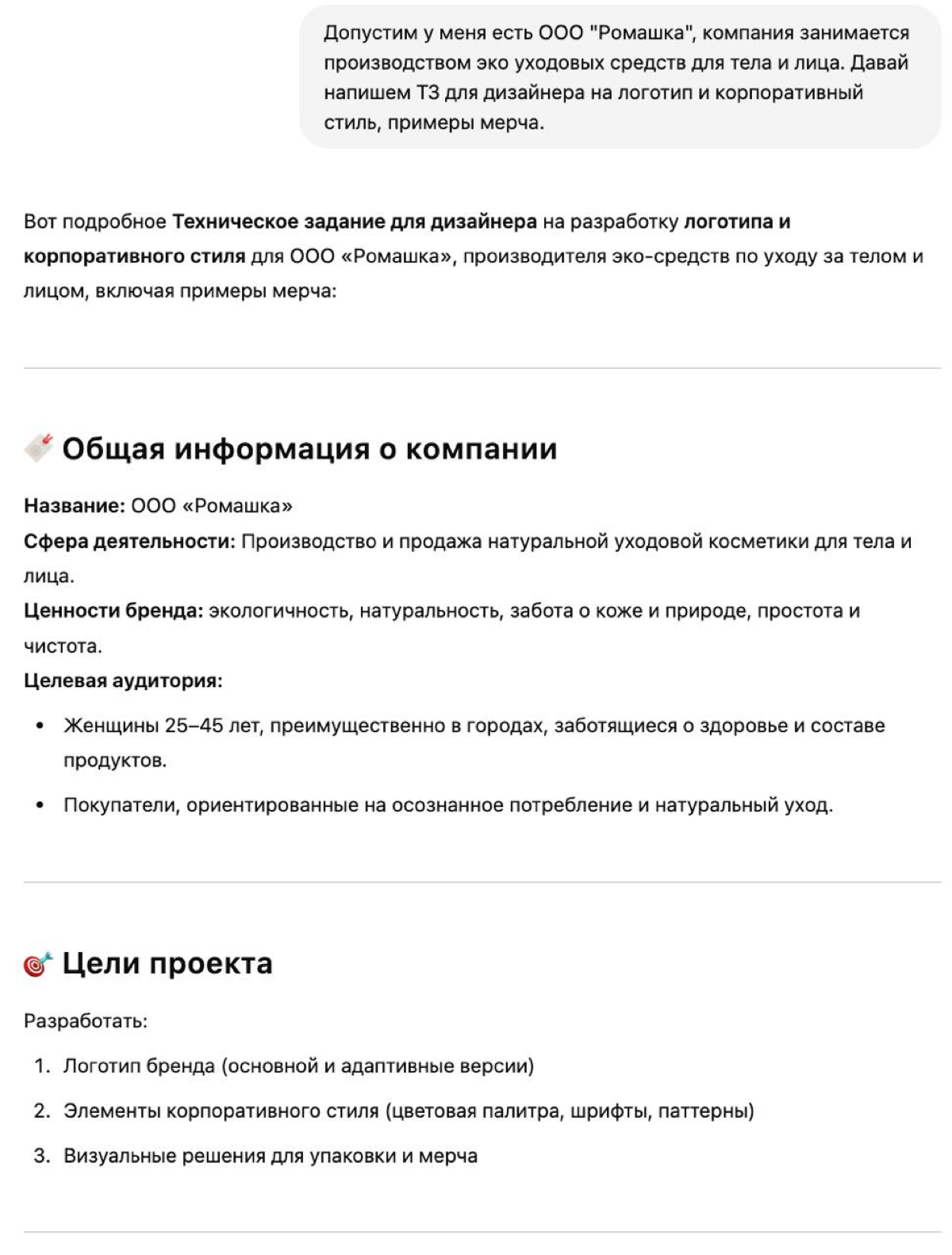 Корп стиль 100% от GPT для знаменитого ООО "Ромашка" | Сетка — социальная сеть от hh.ru