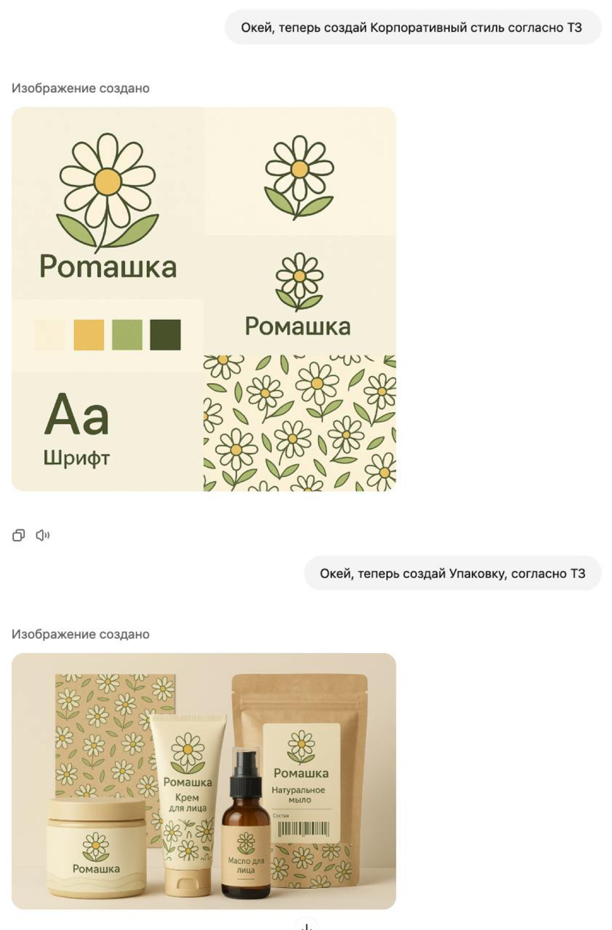 Корп стиль 100% от GPT для знаменитого ООО "Ромашка" | Сетка — социальная сеть от hh.ru
