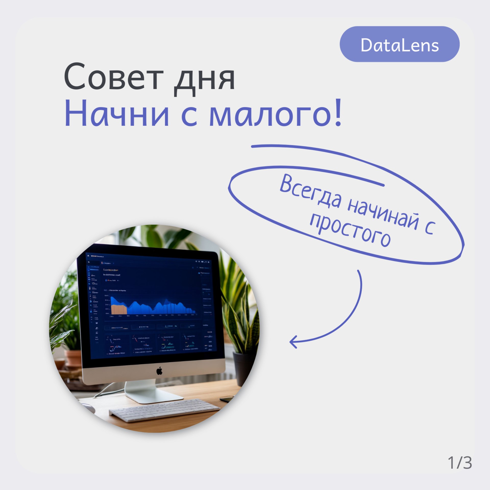 ⭐️Совет дня: начните с малого в DataLens!
Создайте простой дашборд на основе уже существующей таблицы с данными | Сетка — социальная сеть от hh.ru