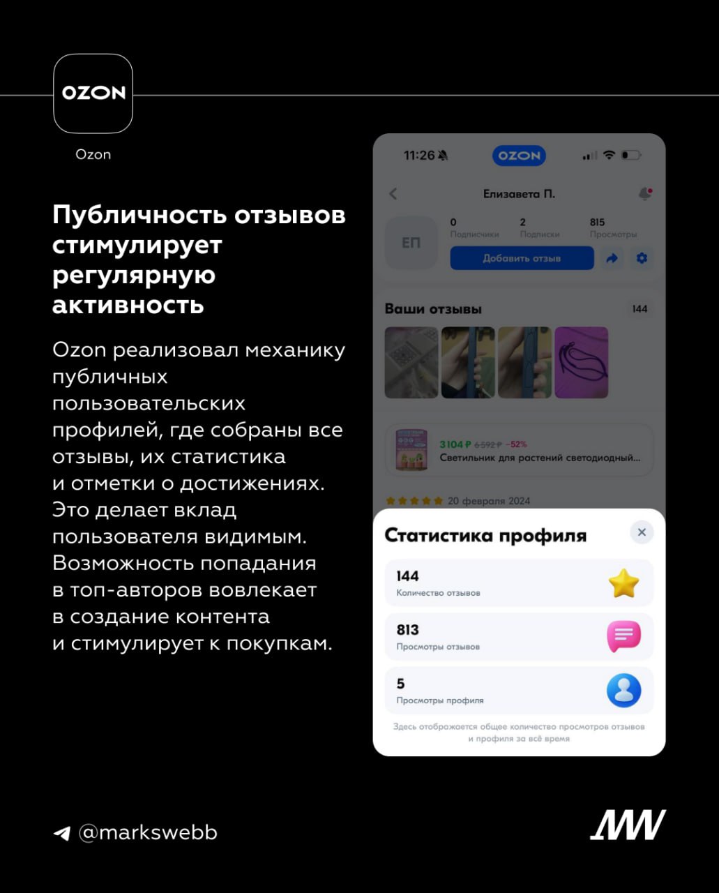 💬 Пользовательский контент способствует росту доверия к платформе, но чтобы пользователи оставляли отзывы не только, когда они разочарованы товаром, нужно продуманно встроить создание контента в их оп... | Сетка — социальная сеть от hh.ru