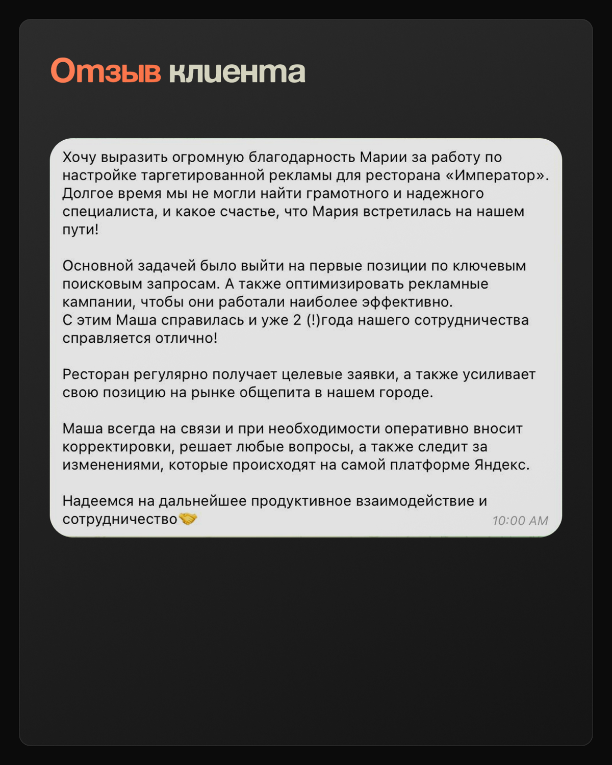 💛 Как с помощью Яндекса привлекать клиентов в ресторан и создать очередь на проведение банкетов на месяц вперёд?
📨 К нам обратился клиент, у которого есть сайт, но он не приводит клиентов | Сетка — социальная сеть от hh.ru