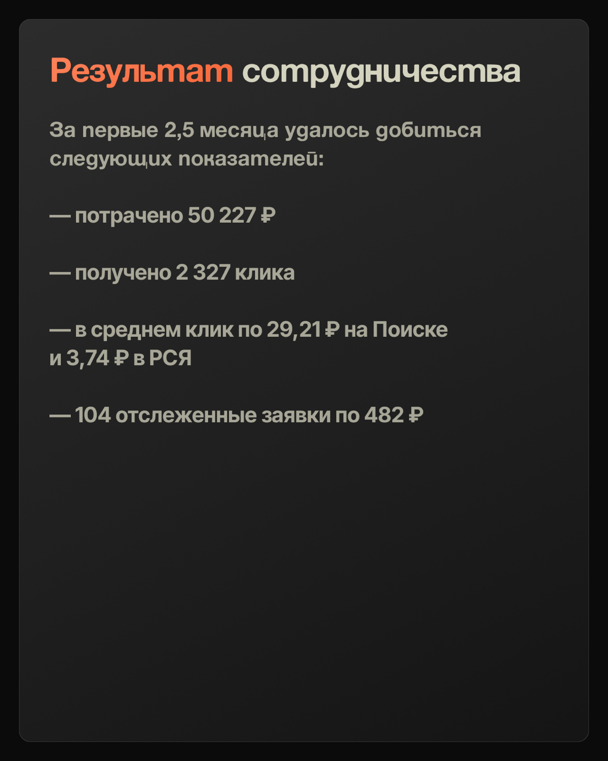 💛 Как с помощью Яндекса привлекать клиентов в ресторан и создать очередь на проведение банкетов на месяц вперёд?
📨 К нам обратился клиент, у которого есть сайт, но он не приводит клиентов | Сетка — социальная сеть от hh.ru