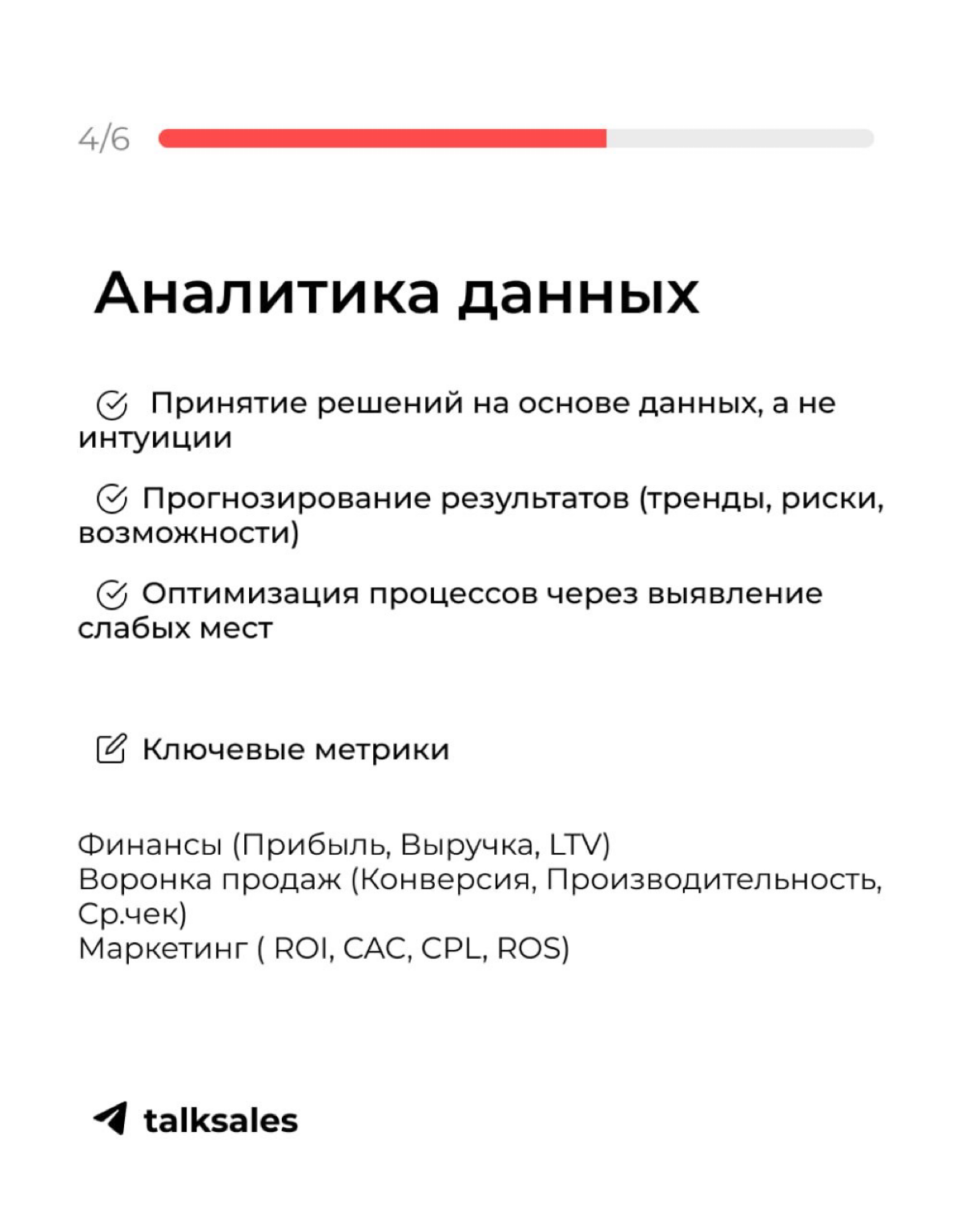 ТОП 6 Стандартов современного отдела продаж📊 | Сетка — социальная сеть от hh.ru