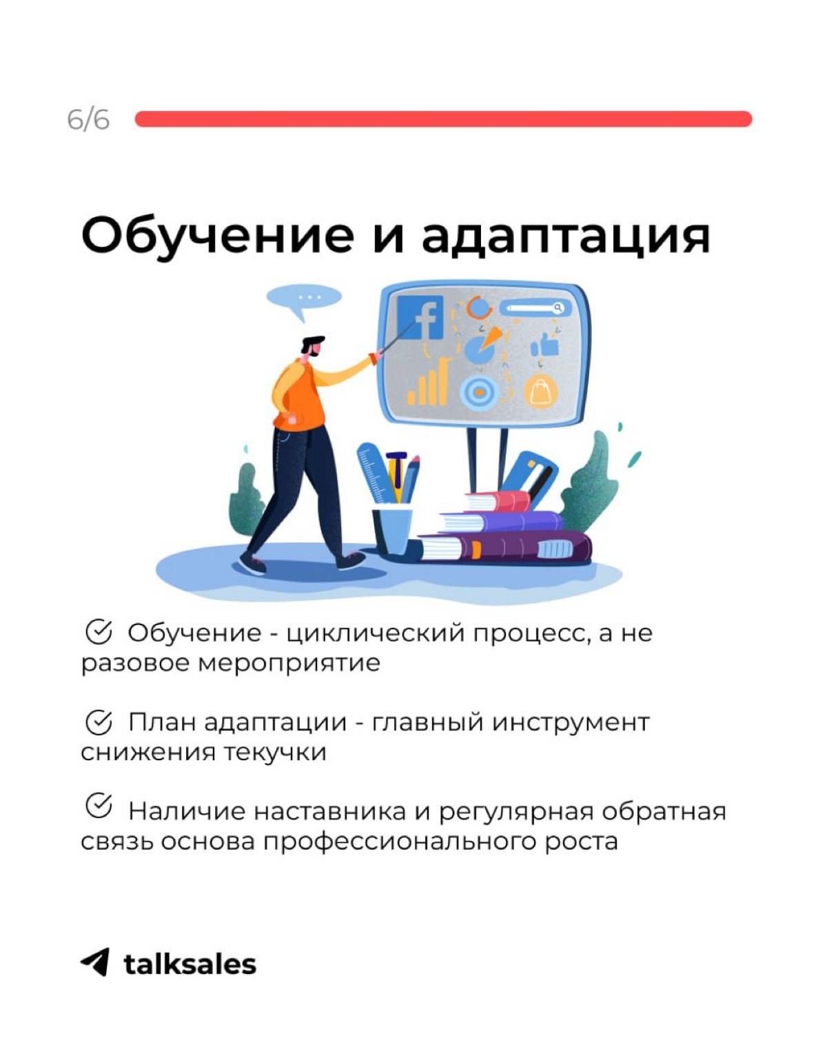 ТОП 6 Стандартов современного отдела продаж📊 | Сетка — социальная сеть от hh.ru