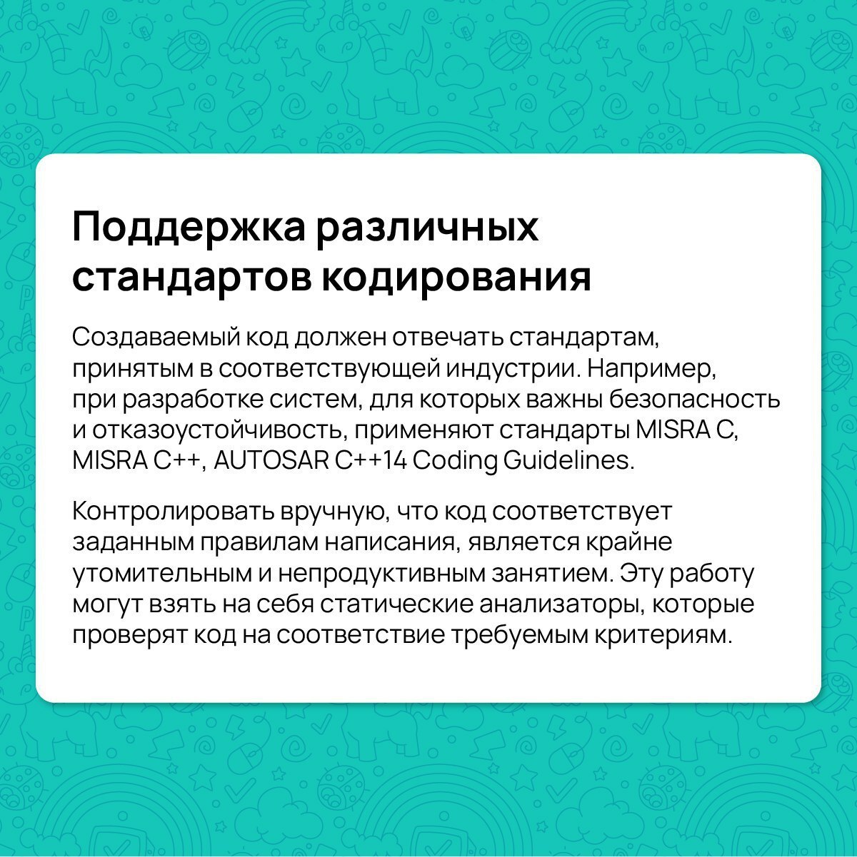Если вы уже задумались о внедрении статического анализа в ваш рабочий процесс или же вы еще сомневаетесь, то этот пост для вас 😉
Давайте разберем 5 причин, почему бизнесу выгодна автоматизация обзоров... | Сетка — социальная сеть от hh.ru
