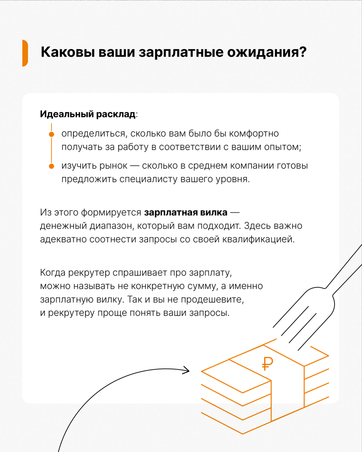 Как отвечать на вопросы рекрутера? | Сетка — социальная сеть от hh.ru