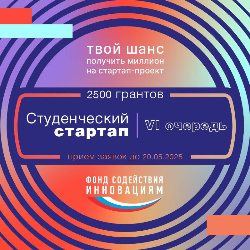 ❗️Саммари по конкурсу «Студенческий стартап»
➖➖➖➖➖➖➖➖➖➖➖➖➖➖➖➖➖➖
Началась регистрация на грантовый конкурс «Студенческий стартап» от ФСИ. В этом году проходит шестая волна конкурса | Сетка — социальная сеть от hh.ru