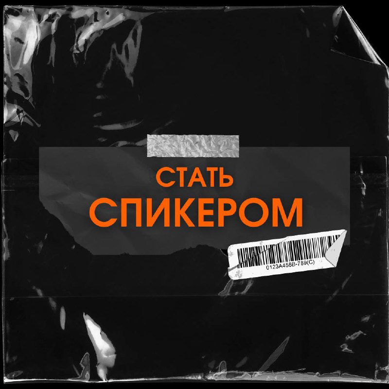ВАЖНО! На 25 апреля у нас солд аут по спикерам! Спасибо за ваши запросы - круто! Значит мы все правильно делаем. Поэтому сейчас самое время начать готовиться к второй конференции года | Сетка — социальная сеть от hh.ru