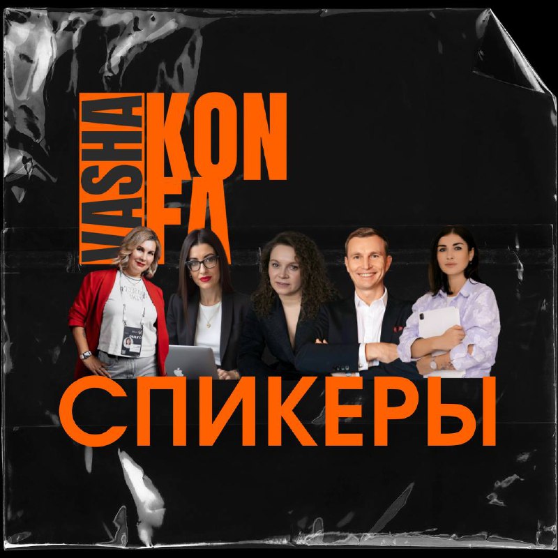 ВАЖНО! На 25 апреля у нас солд аут по спикерам! Спасибо за ваши запросы - круто! Значит мы все правильно делаем. Поэтому сейчас самое время начать готовиться к второй конференции года | Сетка — социальная сеть от hh.ru