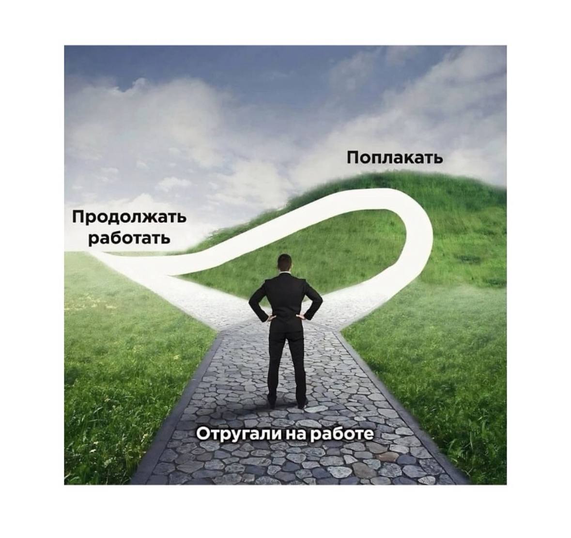 Ходят слухи, что если работать с хорошим настроением, что время бежит быстрее 😉 | Сетка — социальная сеть от hh.ru