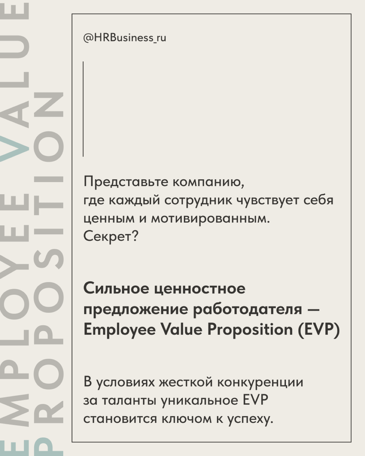 КАК РАЗРАБОТАТЬ EVP, ЧТОБЫ ПРИВЛЕЧЬ И УДЕРЖАТЬ СПЕЦИАЛИСТОВ | Сетка — социальная сеть от hh.ru