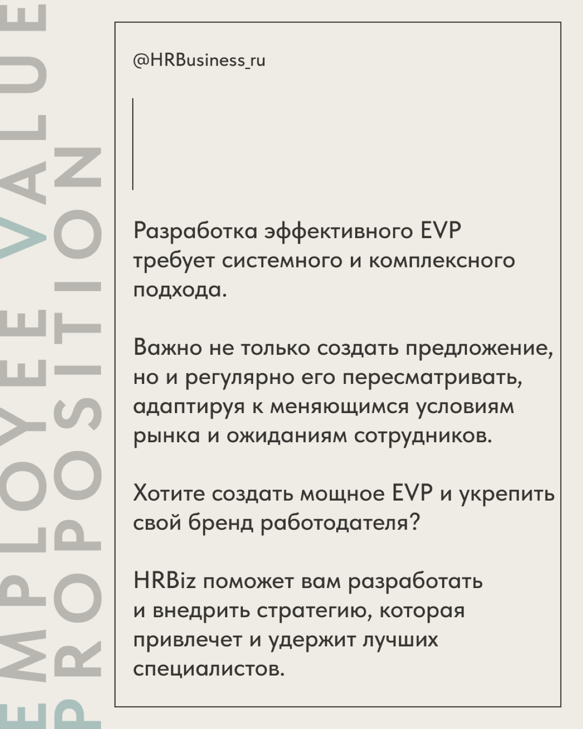 КАК РАЗРАБОТАТЬ EVP, ЧТОБЫ ПРИВЛЕЧЬ И УДЕРЖАТЬ СПЕЦИАЛИСТОВ | Сетка — социальная сеть от hh.ru