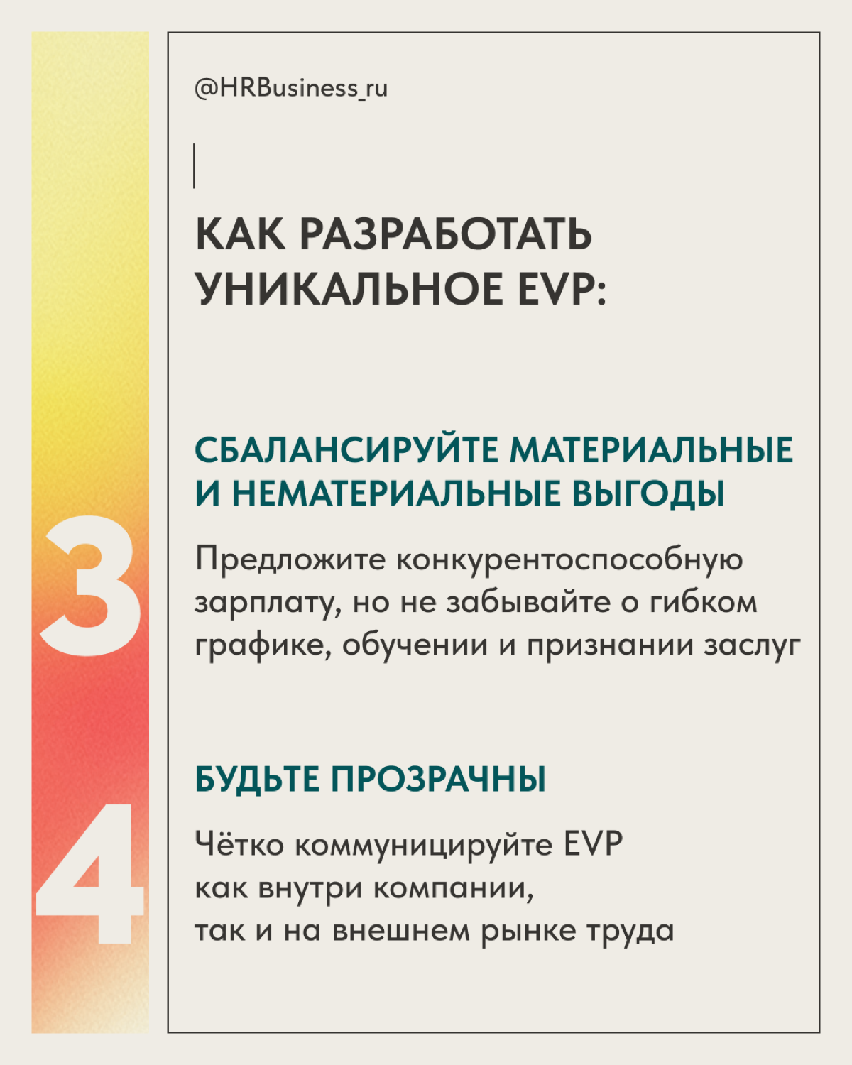 КАК РАЗРАБОТАТЬ EVP, ЧТОБЫ ПРИВЛЕЧЬ И УДЕРЖАТЬ СПЕЦИАЛИСТОВ | Сетка — социальная сеть от hh.ru