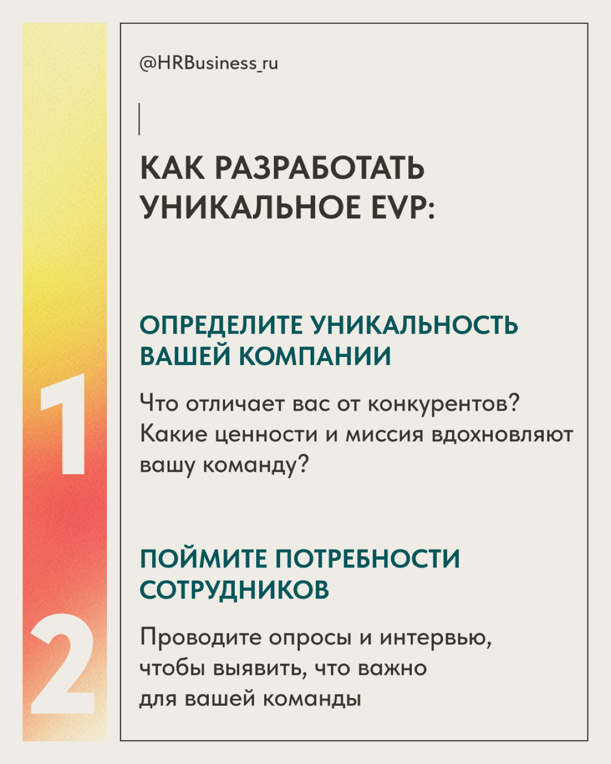 КАК РАЗРАБОТАТЬ EVP, ЧТОБЫ ПРИВЛЕЧЬ И УДЕРЖАТЬ СПЕЦИАЛИСТОВ | Сетка — социальная сеть от hh.ru