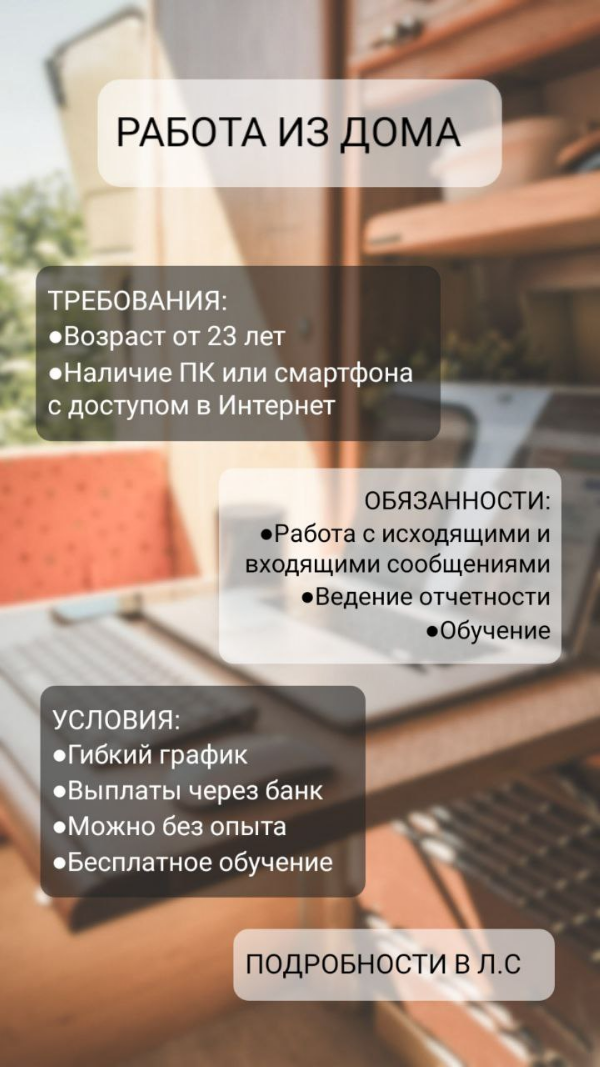 ТОЛЬКО ДЛЯ ТЕХ КТО ГОТОВ ЗАРАБАТЫВАТЬ !!!! 📌Если тебе надоело жить от зарплаты до зарплаты, трясти копеи‌ки с мужа и просто не хватает денег на житье-бытье... 📌Если ты хочешь самореализации и развития | Сетка — социальная сеть от hh.ru