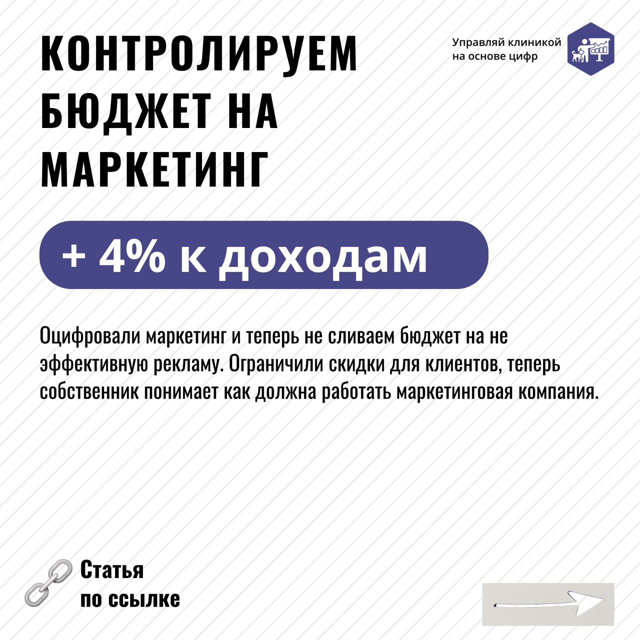 ❓ Запрос владельца ветклиники: избавиться от кассовых разрывов и выйти из кризиса
✔️ Работа финансового директора: выявить системные проблемы управления финансов
В ветеринарном бизнесе с высокой конку... | Сетка — социальная сеть от hh.ru