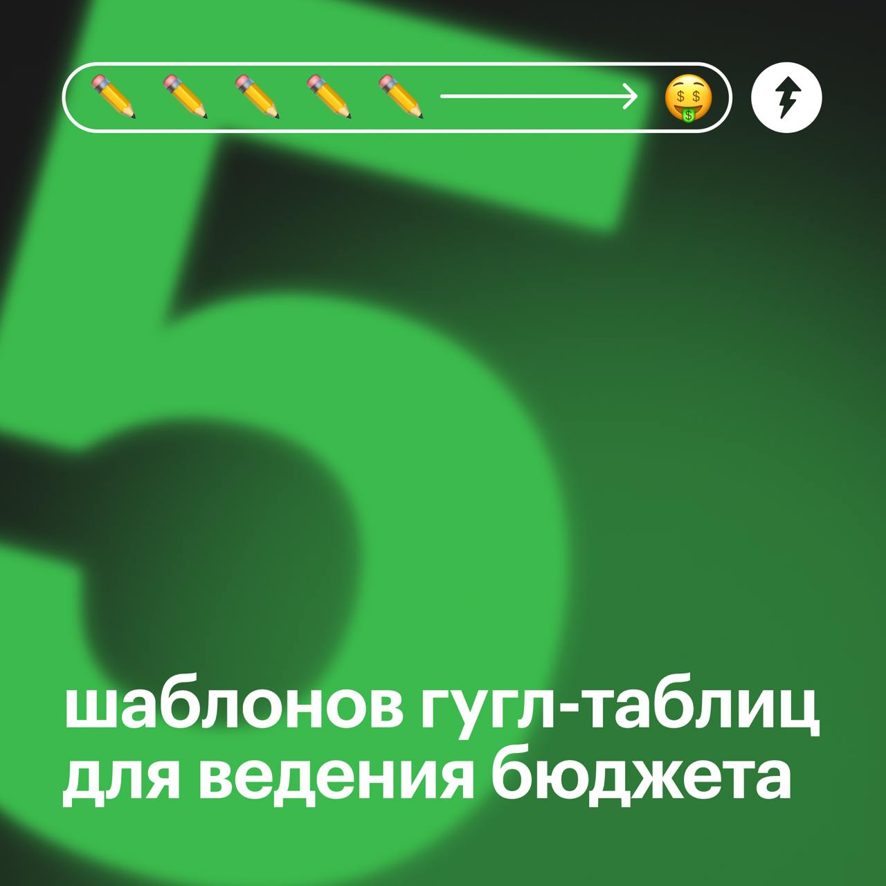 Каждая копеечка — в табличку
Гугл-таблицы удобны не только в работе, но и в быту, например чтобы считать деньги.
В карточках рассказываем, как использовать шаблоны финансовых таблиц в разных ситуациях | Сетка — социальная сеть от hh.ru