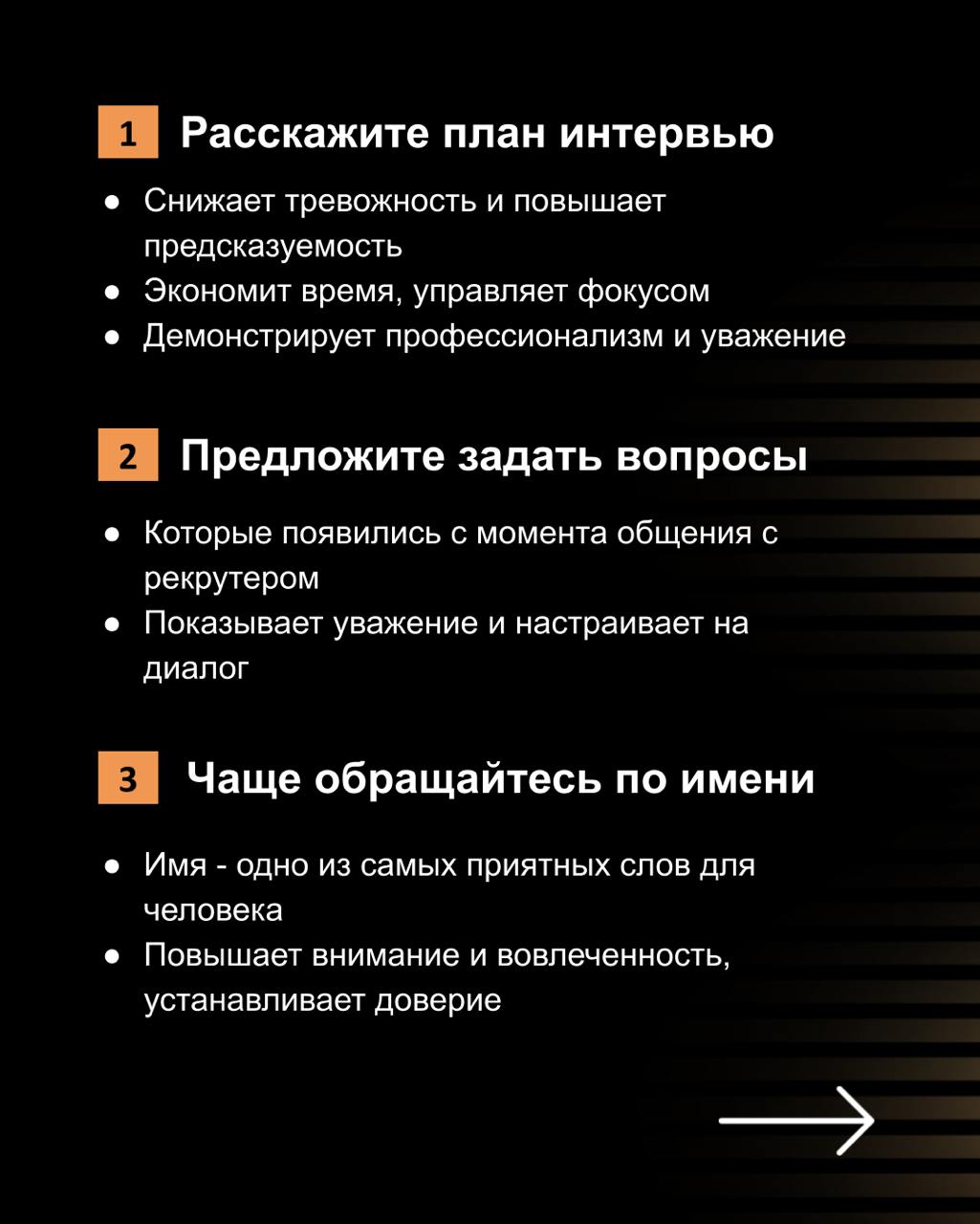 Кандидатоориентированность на интервью
Основная задача нанимающего менеджера или собедующего - дать возможность сильным кандидатам раскрыться, проявить свои сильные стороны | Сетка — социальная сеть от hh.ru
