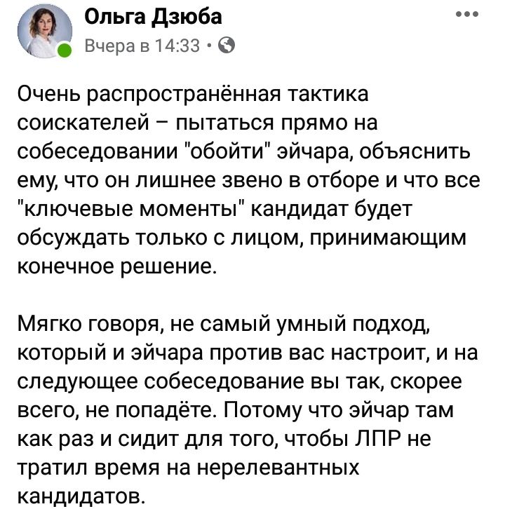 Взгляд с той стороны баррикад. Как вам? | Сетка — социальная сеть от hh.ru