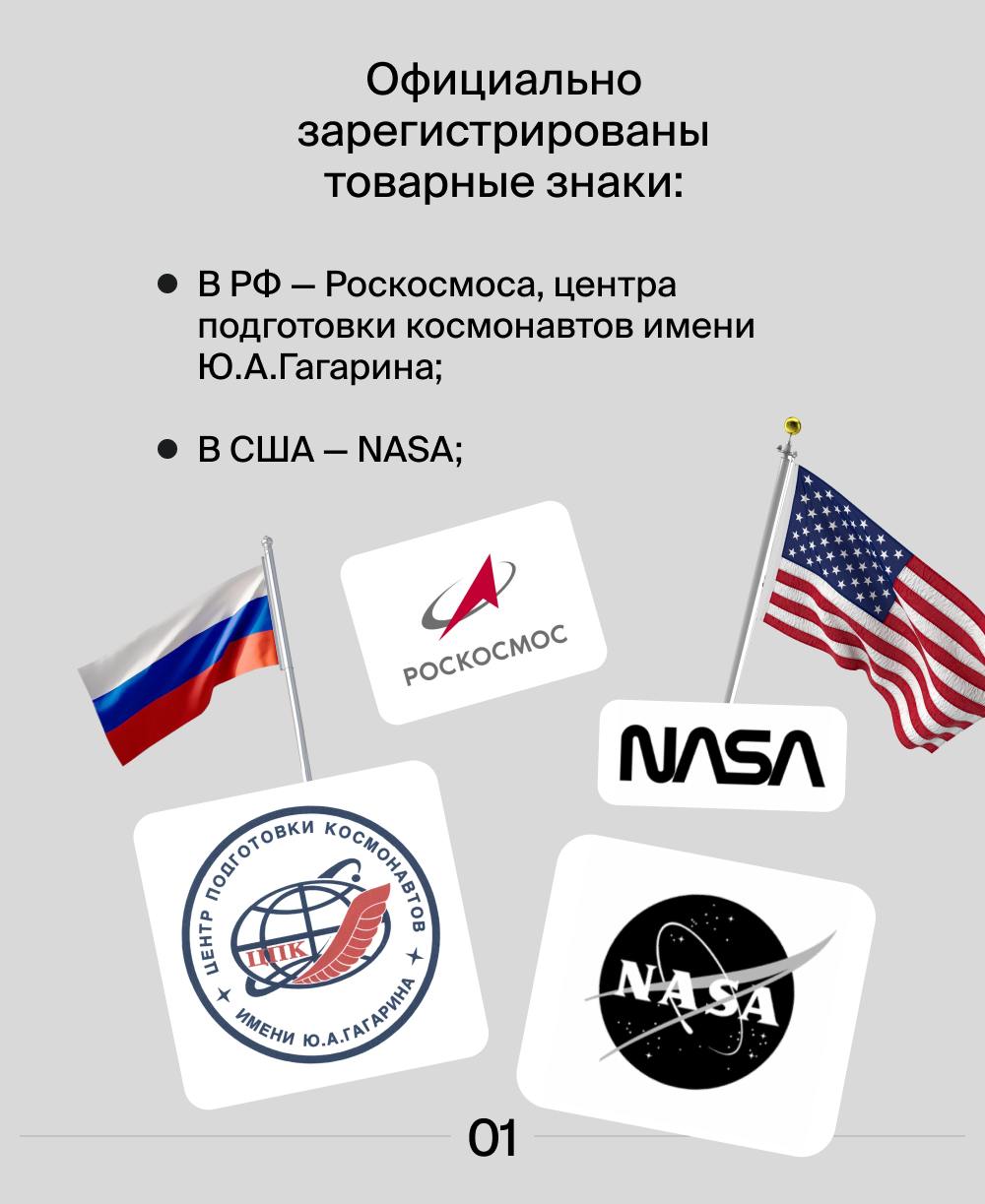 🌌 В преддверии Дня космонавтики мы решили посмотреть, какие товарные знаки регистрировали космические организации.
#товарныйзнак | Сетка — социальная сеть от hh.ru