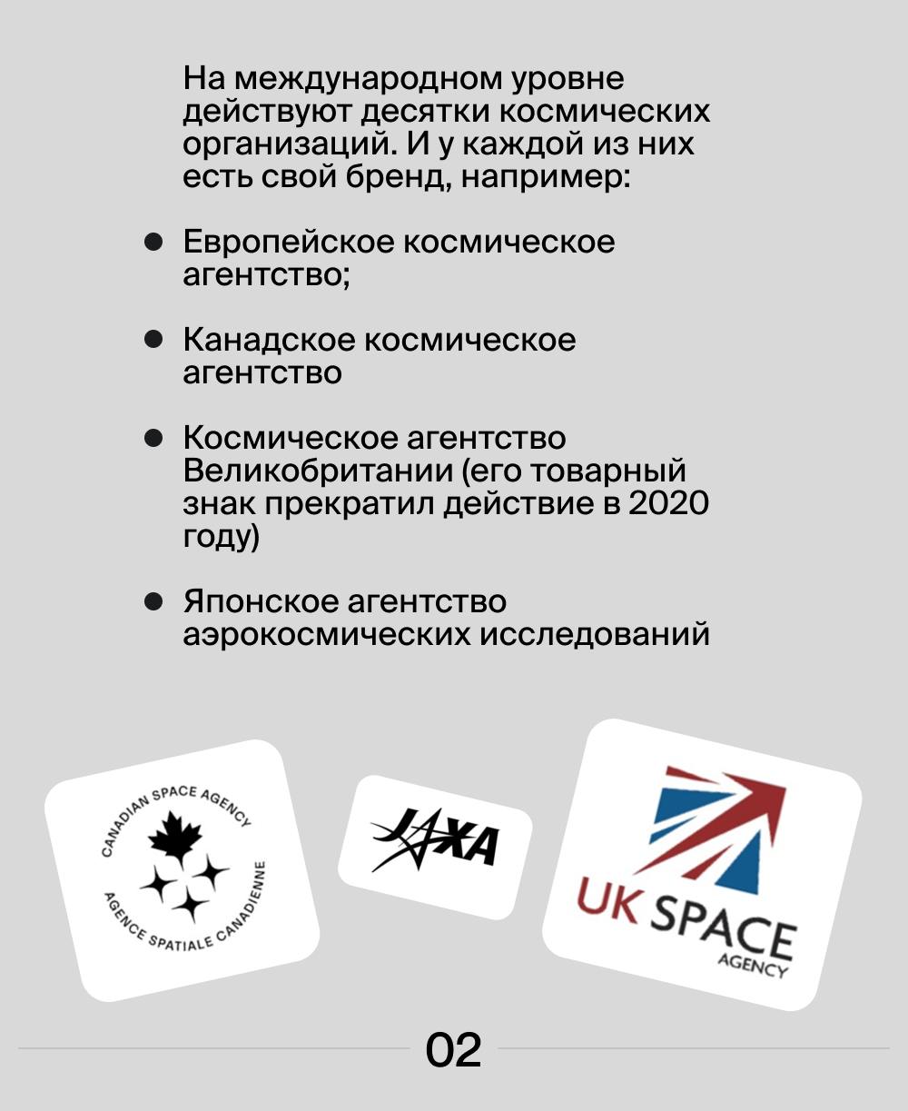 🌌 В преддверии Дня космонавтики мы решили посмотреть, какие товарные знаки регистрировали космические организации.
#товарныйзнак | Сетка — социальная сеть от hh.ru
