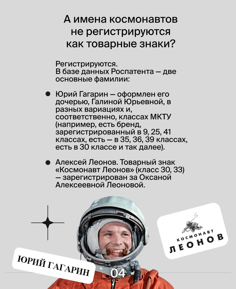 🌌 В преддверии Дня космонавтики мы решили посмотреть, какие товарные знаки регистрировали космические организации.
#товарныйзнак | Сетка — социальная сеть от hh.ru