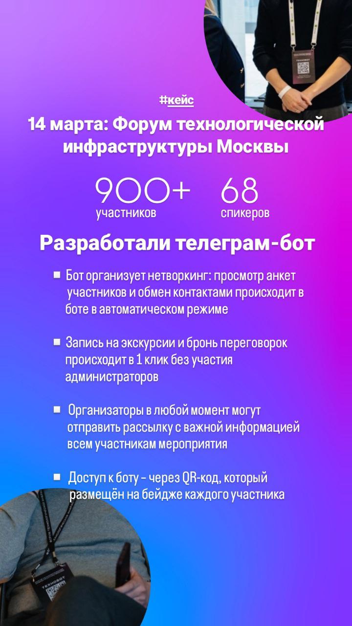 Как познакомить 900+ человек? Легко, если у вас есть телеграм-бот с функциями нетворкинга! | Сетка — социальная сеть от hh.ru
