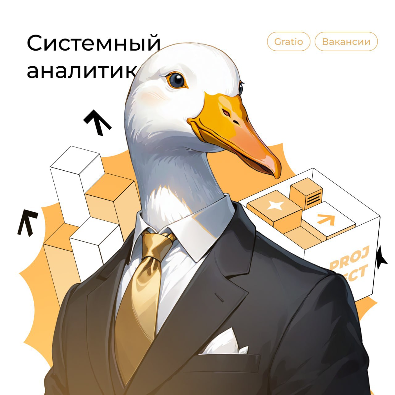 Gratio — молодая и растущая IT компания с фокусом на геймификацию для бизнеса.
Мы ориентированы на результат, непрерывное обучение и поддержку совместной работы | Сетка — социальная сеть от hh.ru