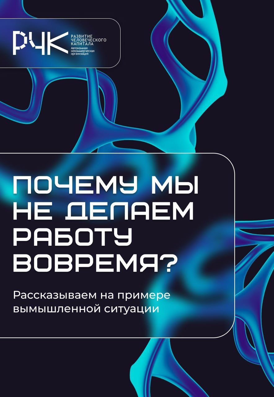 🔵 Знакомьтесь, это Иван. Он чемпион по количеству сорванных дедлайнов | Сетка — социальная сеть от hh.ru