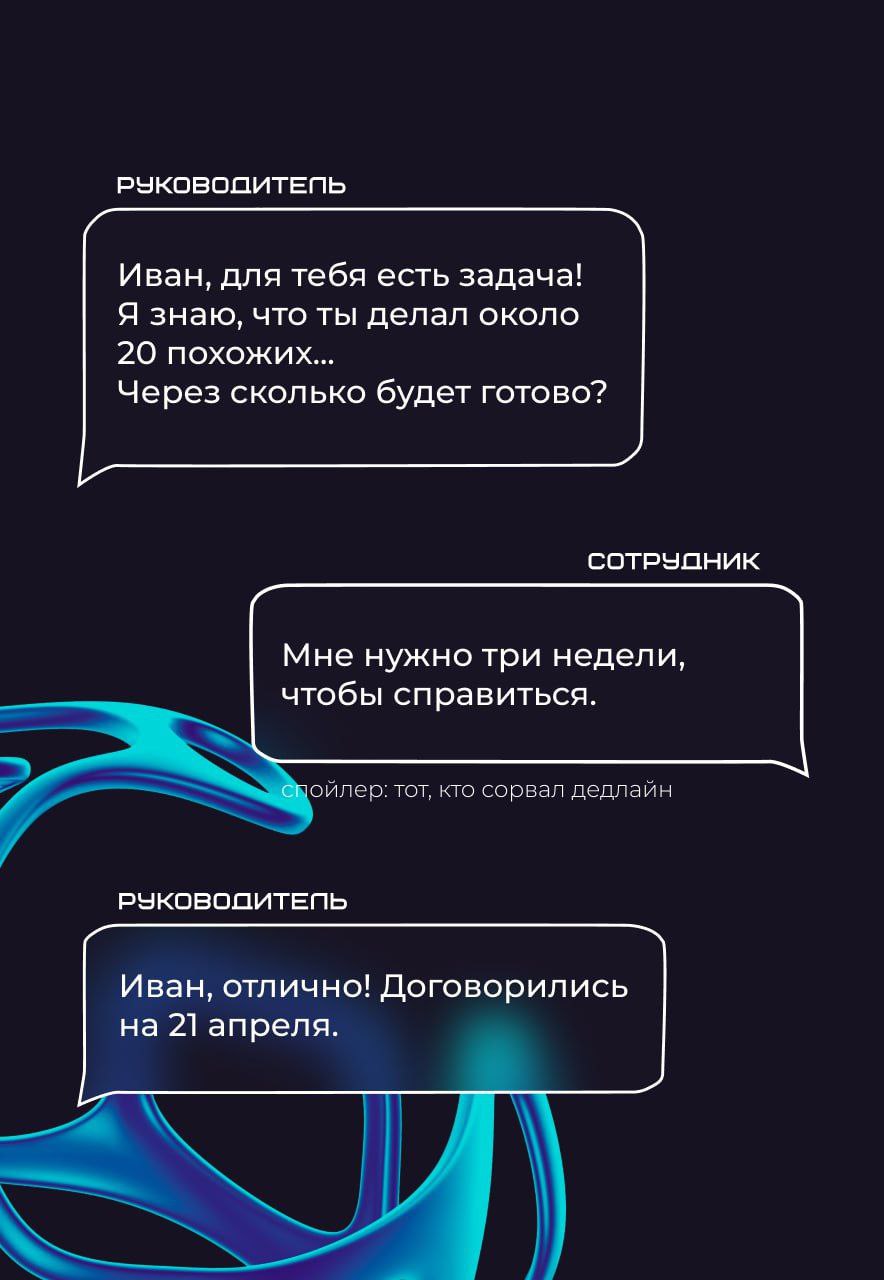 🔵 Знакомьтесь, это Иван. Он чемпион по количеству сорванных дедлайнов | Сетка — социальная сеть от hh.ru