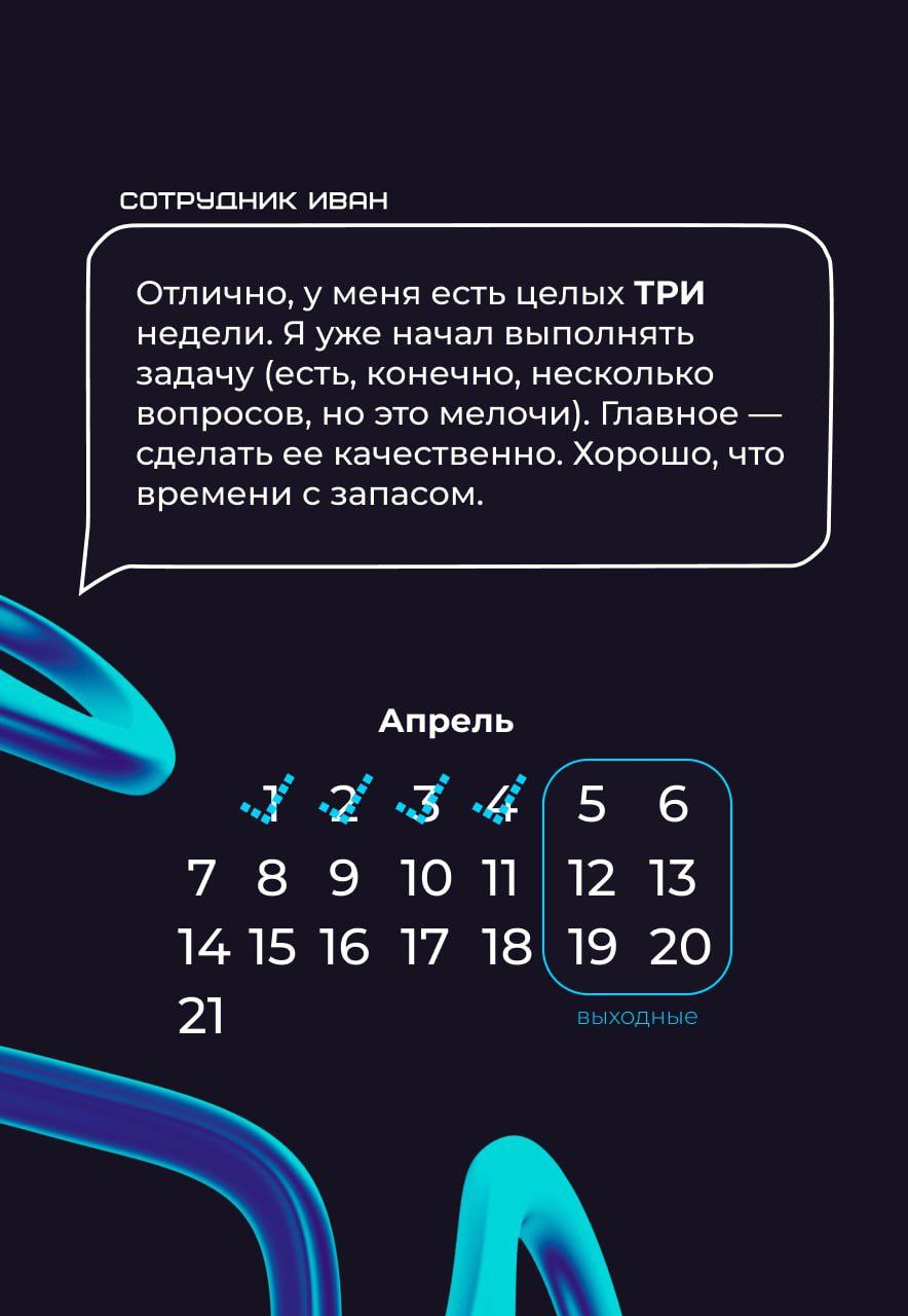 🔵 Знакомьтесь, это Иван. Он чемпион по количеству сорванных дедлайнов | Сетка — социальная сеть от hh.ru