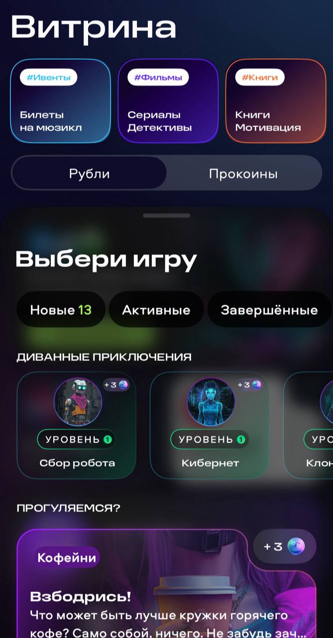 мтс, видимо, решил, что пора не просто продавать связь, а запускать next level игру с открытым миром — выкатили приложение «прогрессоры», и там сразу всё: нейросети, квесты, геолокации и виртуальные п... | Сетка — социальная сеть от hh.ru