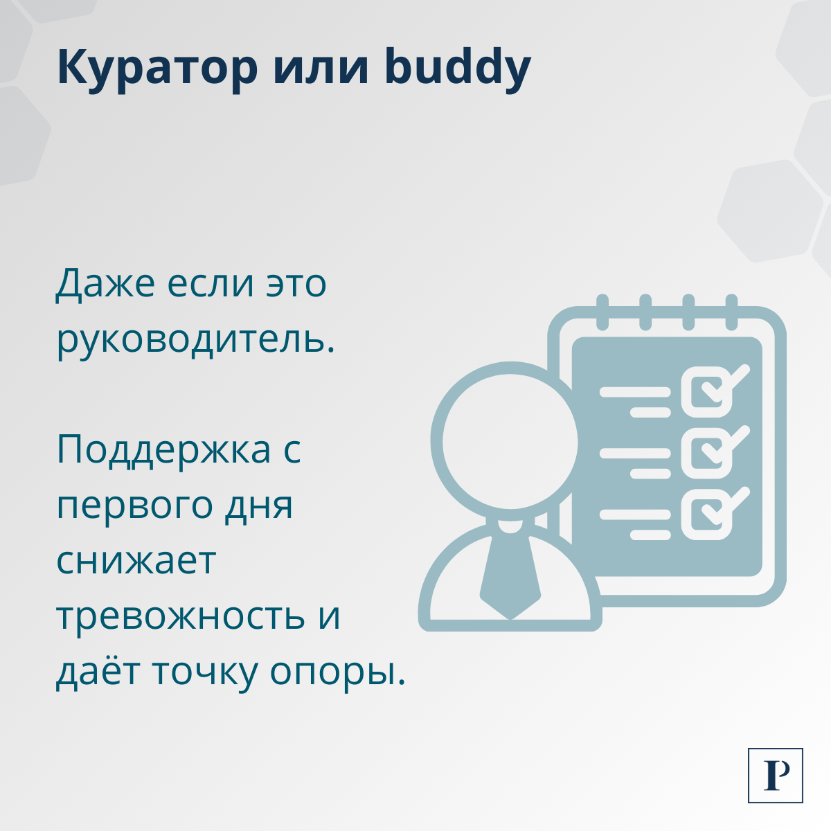 Сильные кандидаты уходят в первые недели – в чём причина? | Сетка — социальная сеть от hh.ru