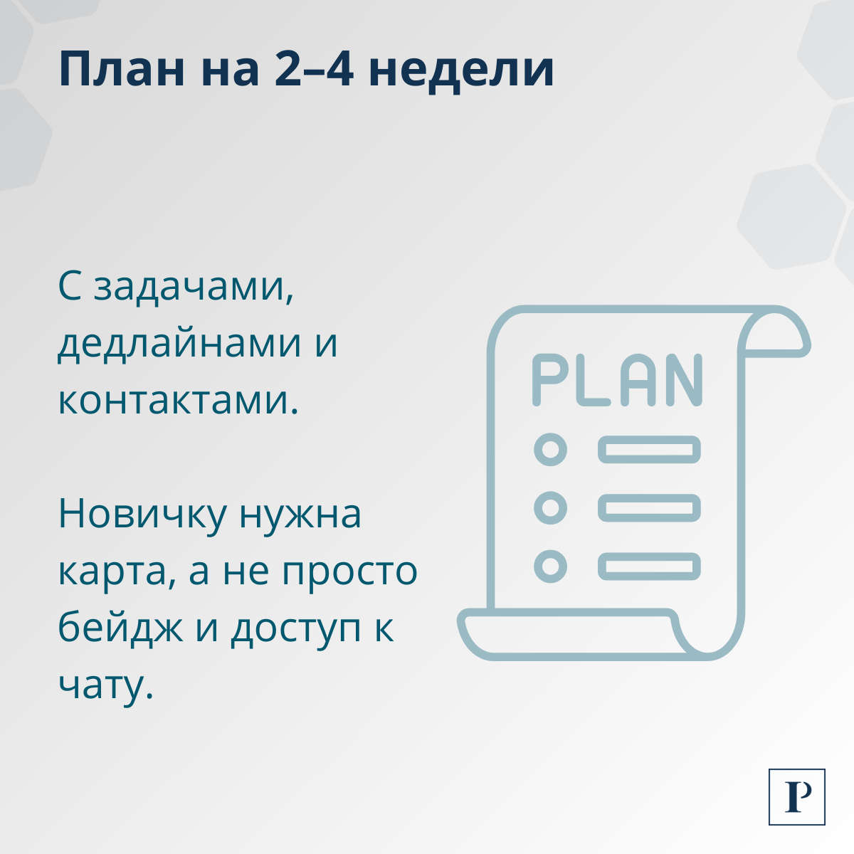 Сильные кандидаты уходят в первые недели – в чём причина? | Сетка — социальная сеть от hh.ru