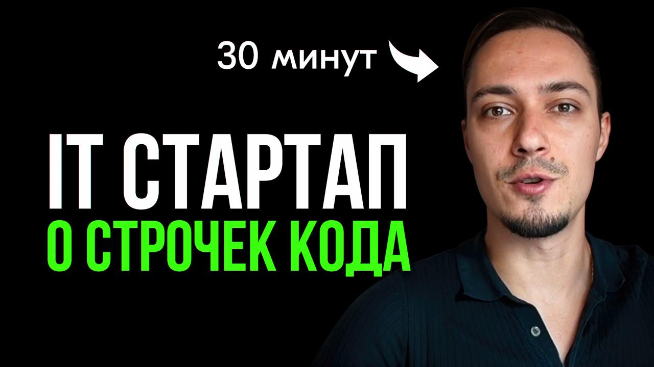 🎞 Я создал IT Стартап не написав ни строчки кода (Буквально 0...)
Смотрю я значит на нейронки и понимаю, что имба полная (imbalance – очень мощные).
Про замену программистов целиком говорить рано | Сетка — социальная сеть от hh.ru