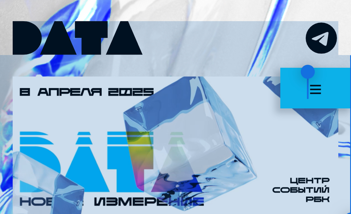 DATA 2025. НОВОЕ ИЗМЕРЕНИЕ | Сетка — социальная сеть от hh.ru