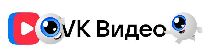 Не бойтесь облажаться, потому что хуже, чем лого VK Видео, у вас вряд ли получится.
Просто… что это? Глаза с руками, ногами и ртом? | Сетка — социальная сеть от hh.ru