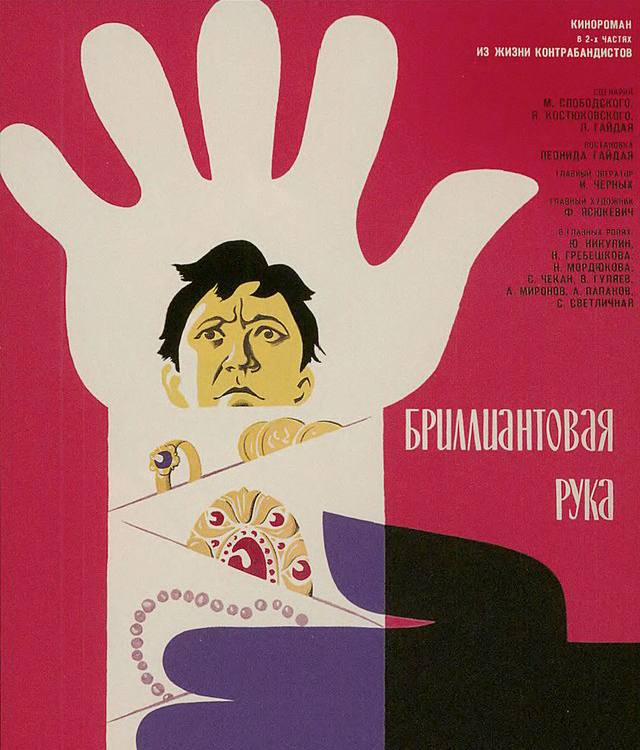 Как Гайдай использовал стратегию дохлой собаки при создании «Бриллиантовой руки»?
В первый день семинаров в МСП в ходе разбора стратегии «Дохлая собака на столе» при заключении выгодных сделок, вспомн... | Сетка — социальная сеть от hh.ru