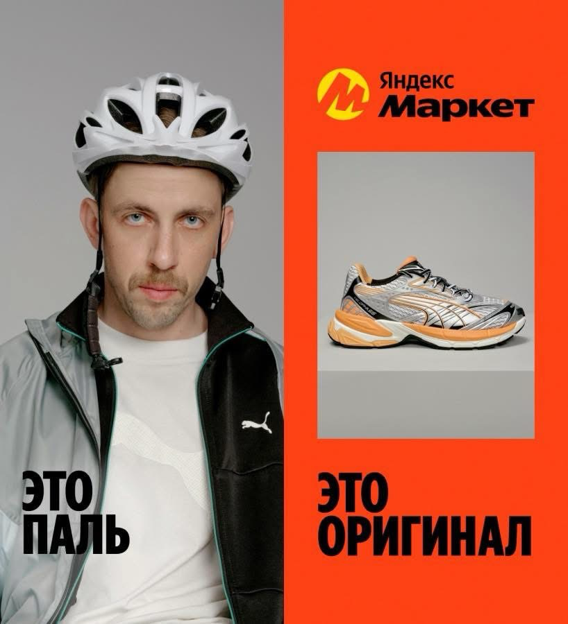 «Яндекс Маркет» представил новую кампанию, посвящённую оригинальной продукции, лицом которой стал актёр Александр Паль. | Сетка — социальная сеть от hh.ru