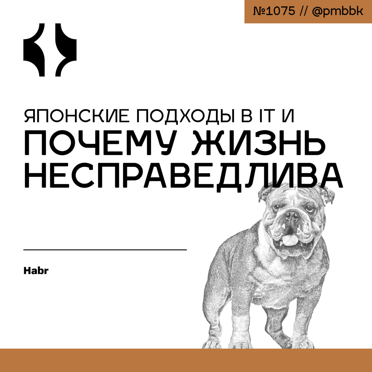 🇯🇵 Японские подходы в IT и почему жизнь несправедлива
Недавно мой близкий задал вопрос: "Какую проблему ты решаешь?" | Сетка — социальная сеть от hh.ru