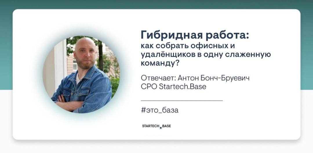 Гибридная работа: как собрать офисных и удалёнщиков в одну слаженную команду?
🔗 Представьте: половина команды в пижамах листает задачи за кофе, вторая — в офисе воюет за последнюю розетку | Сетка — социальная сеть от hh.ru