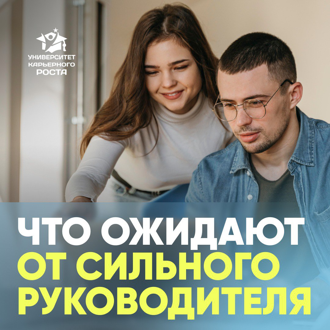 ✍️ ОТ СИЛЬНОГО РУКОВОДИТЕЛЯ ОЖИДАЮТ
Не просто постановки KPI и контроль результатов.
От сильного руководителя ждут:
🔵1. Умения принимать решения, когда нет времени на размышления
🔵2 | Сетка — социальная сеть от hh.ru