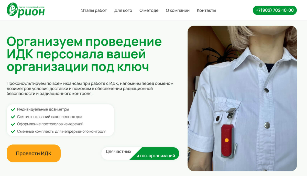 Как я делал сайт по измерению радиации у персонала | Сетка — социальная сеть от hh.ru